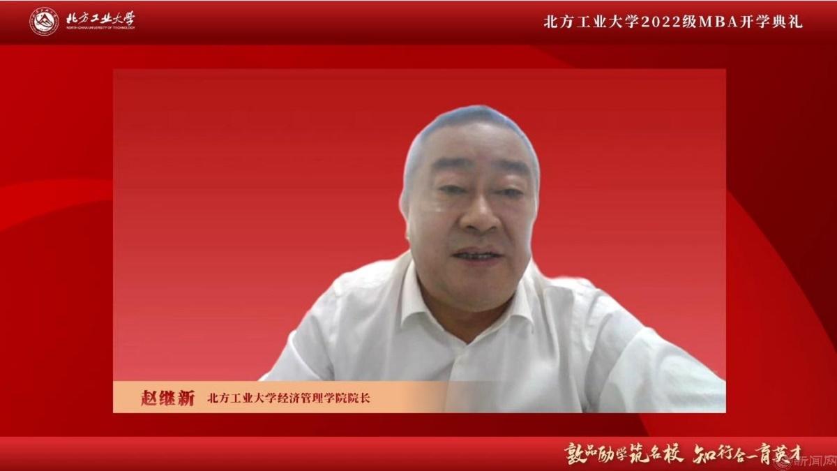 圖片3-北方工業大學經濟管理學院院長趙繼新.jpg 圖片3-北方工業大學經濟管理學院院長趙繼新.jpg