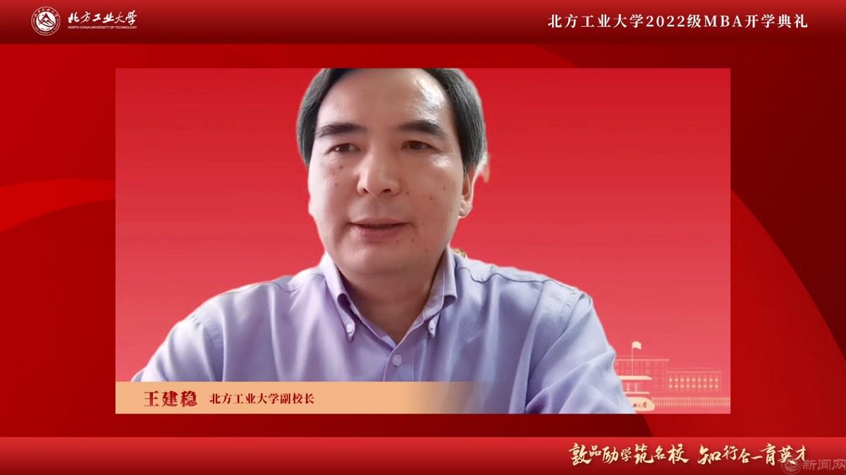 圖片2-北方工業大學副校長王建穩.jpg 圖片2-北方工業大學副校長王建穩.jpg